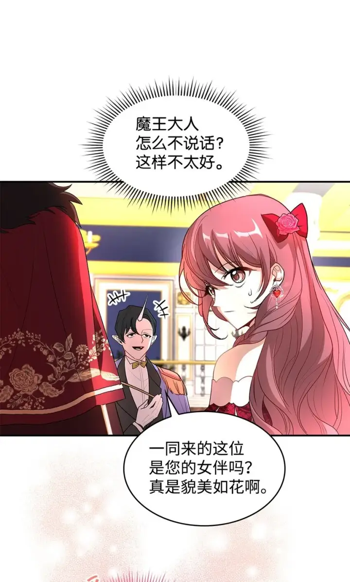 《请看这里，魔王大人!》18 手滑了呢图21