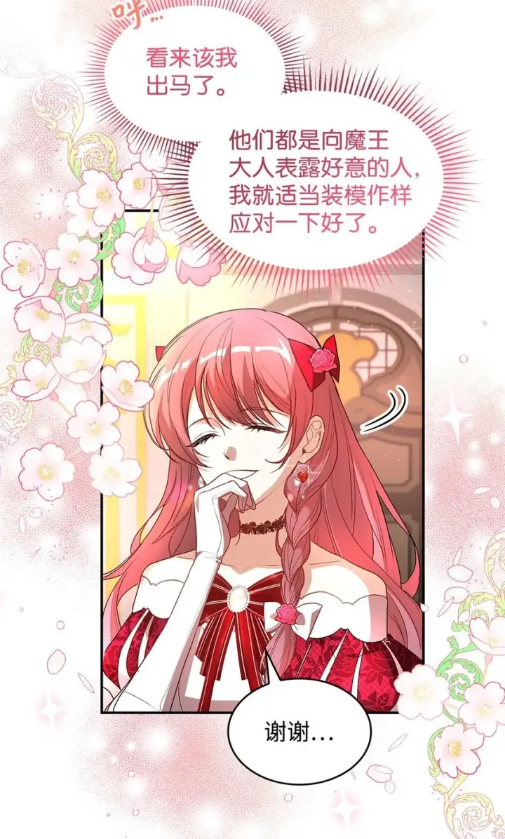 《请看这里，魔王大人!》18 手滑了呢图22