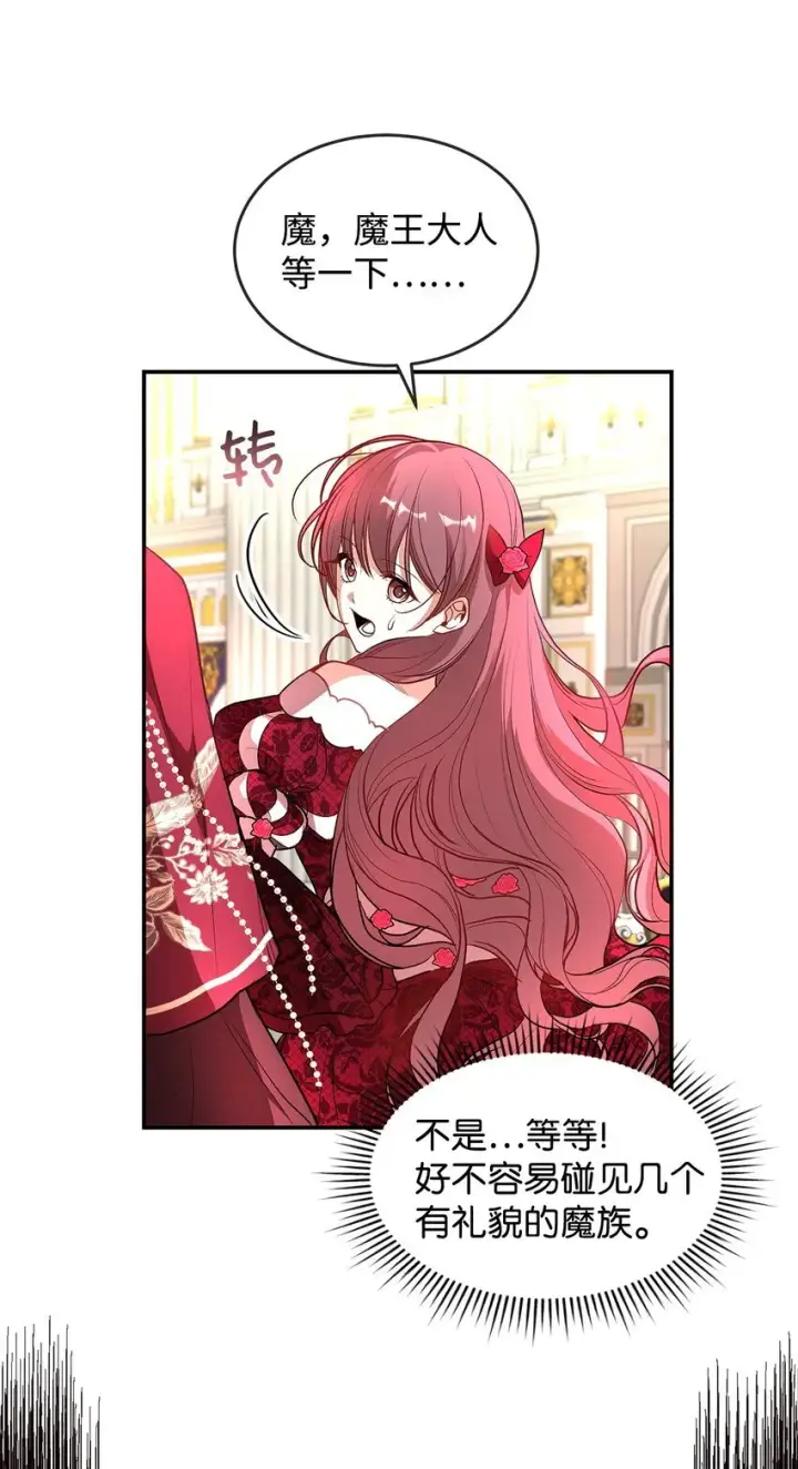 《请看这里，魔王大人!》18 手滑了呢图24