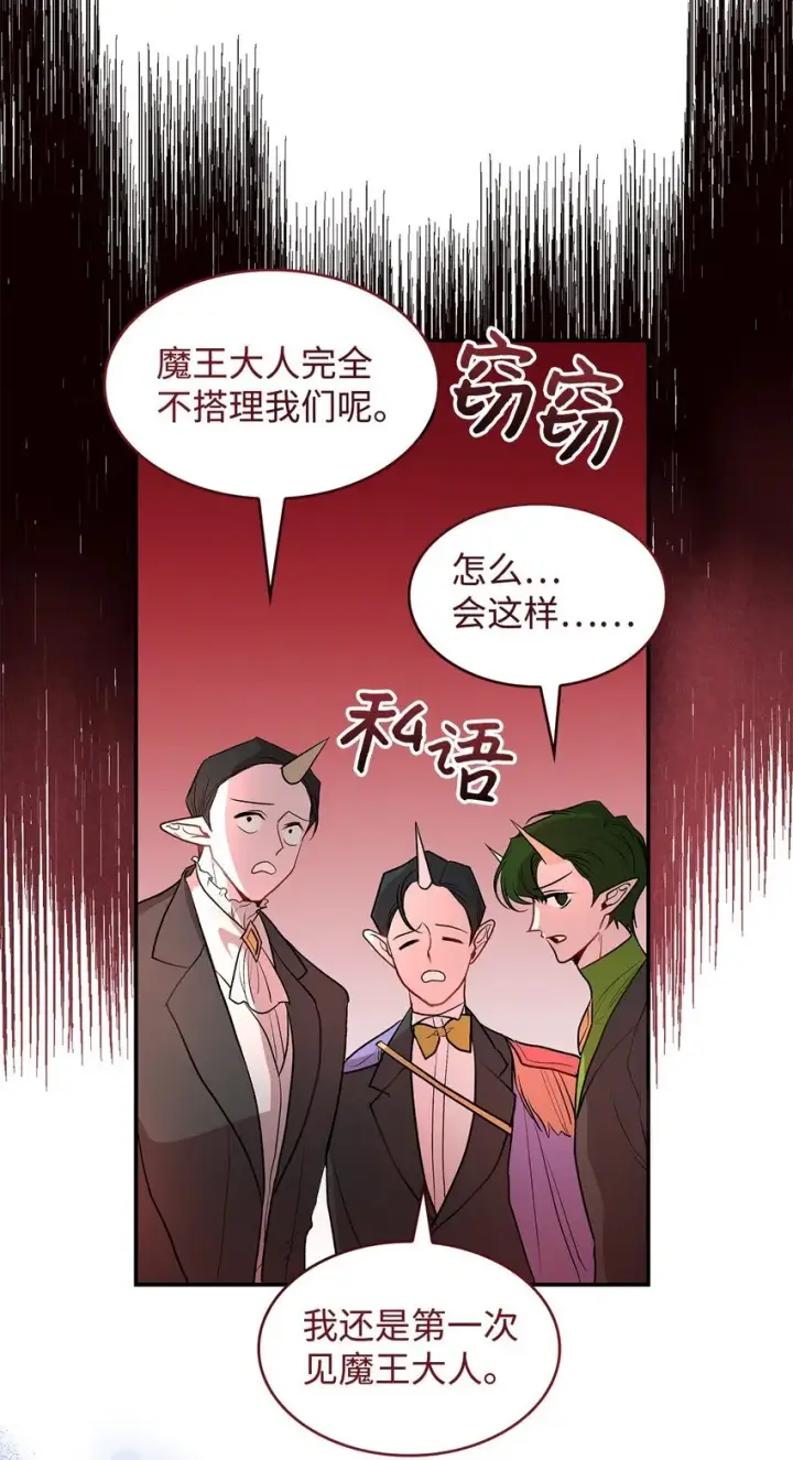 《请看这里，魔王大人!》18 手滑了呢图25