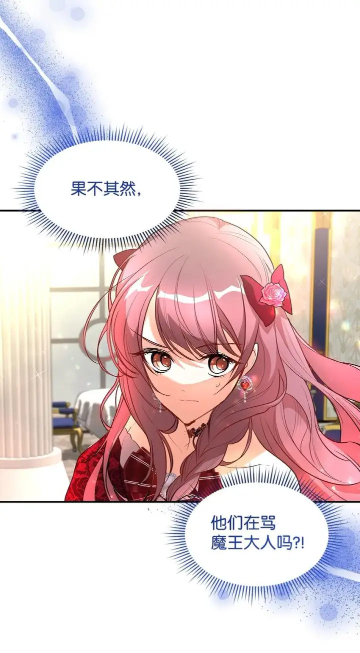 《请看这里，魔王大人!》18 手滑了呢图26