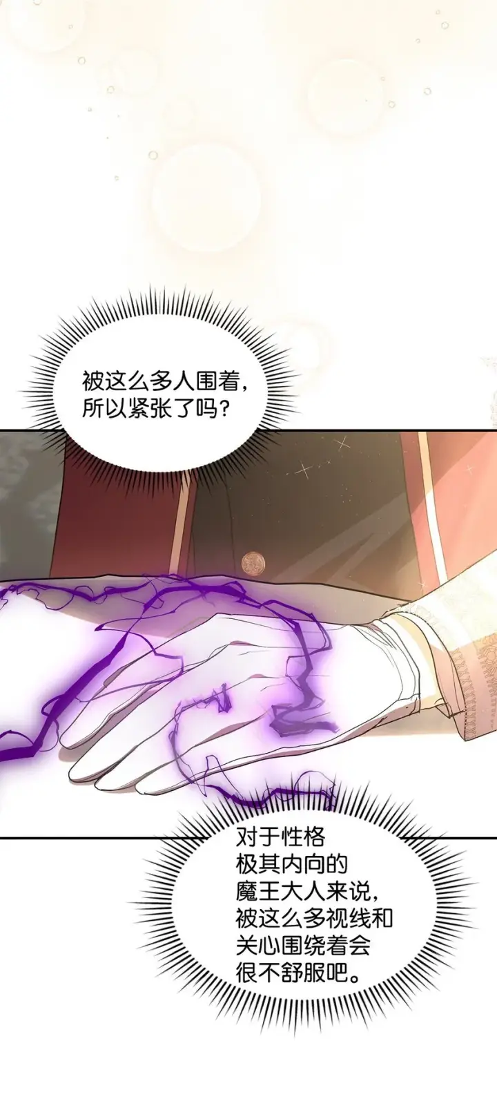 《请看这里，魔王大人!》18 手滑了呢图31