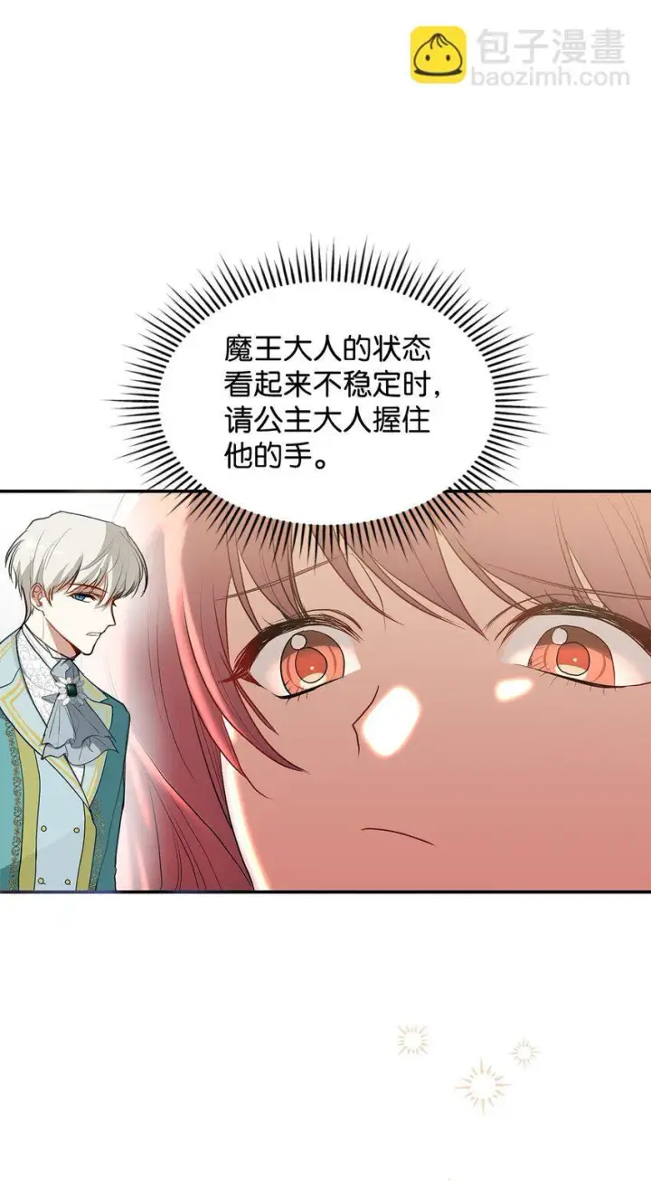 《请看这里，魔王大人!》18 手滑了呢图32