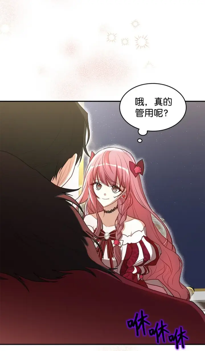 《请看这里，魔王大人!》18 手滑了呢图34
