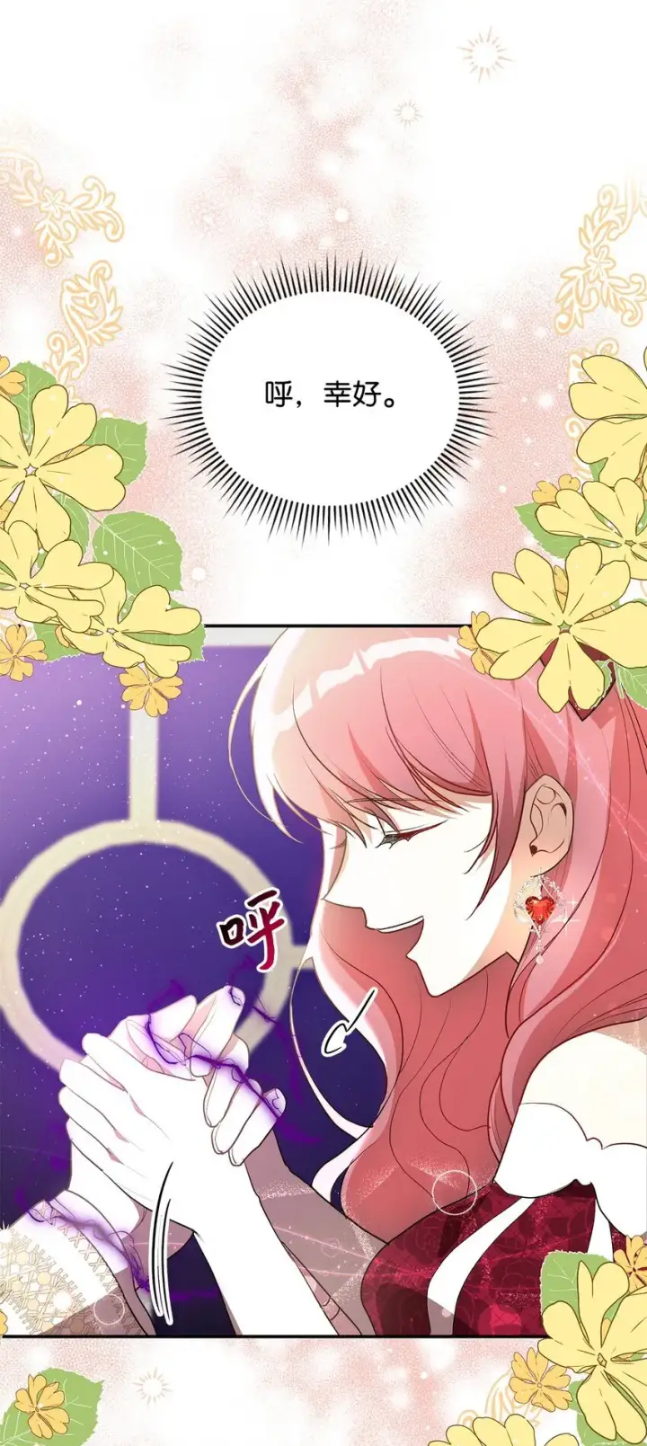 《请看这里，魔王大人!》18 手滑了呢图35