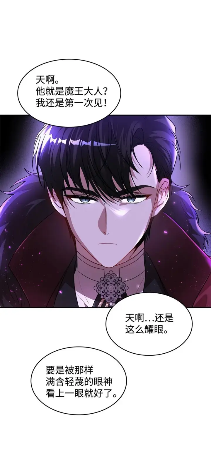 《请看这里，魔王大人!》18 手滑了呢图4
