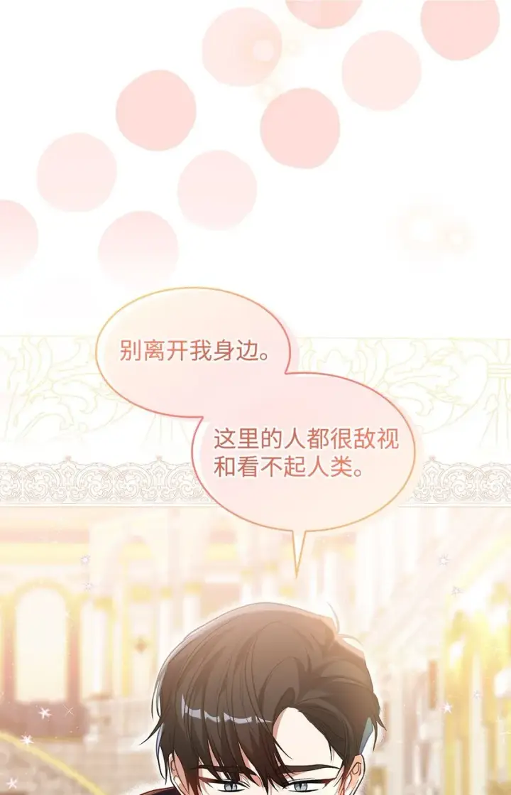 《请看这里，魔王大人!》18 手滑了呢图41