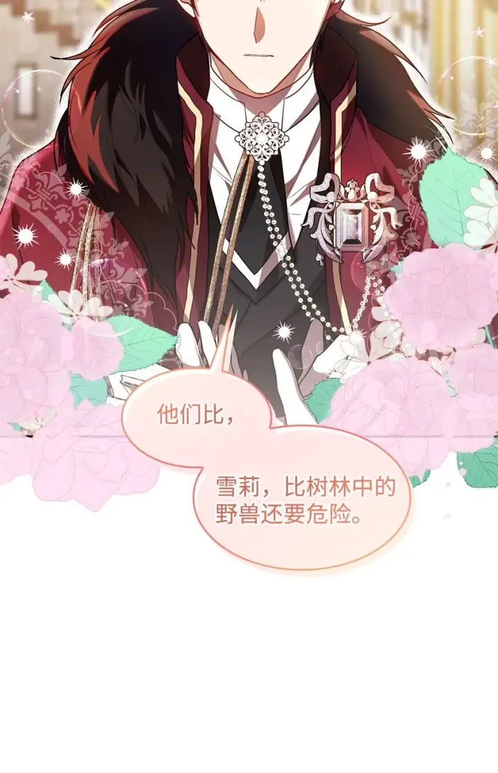 《请看这里，魔王大人!》18 手滑了呢图42