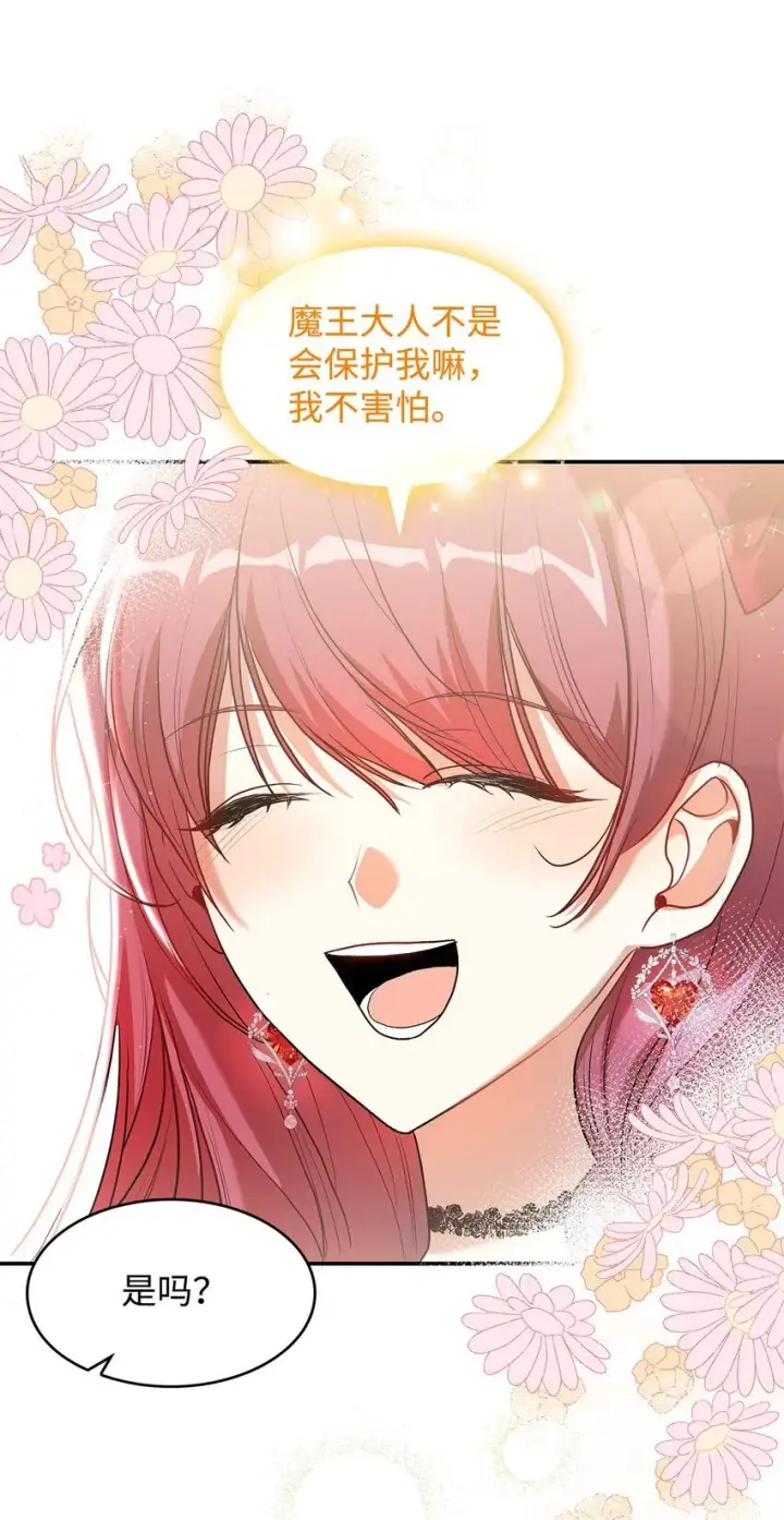 《请看这里，魔王大人!》18 手滑了呢图43