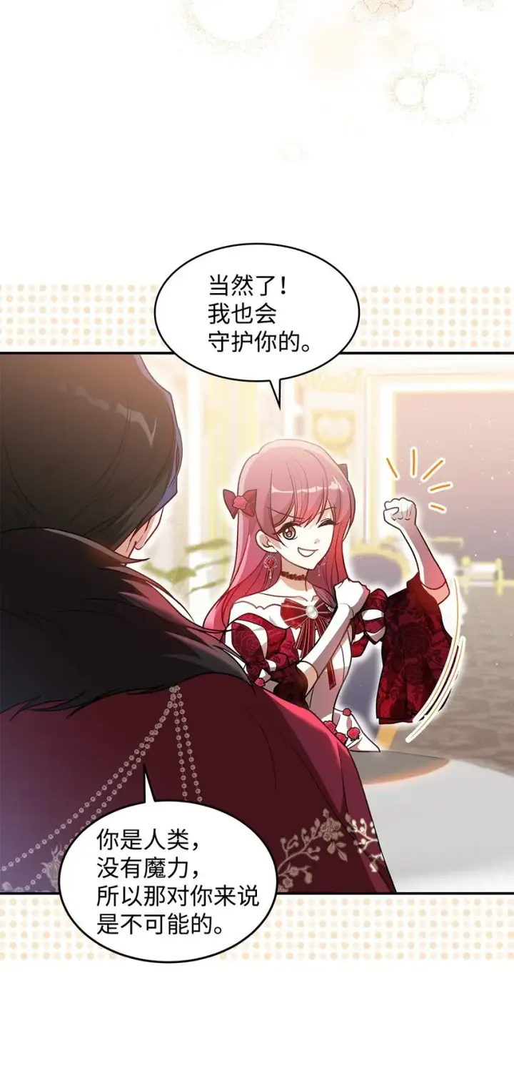《请看这里，魔王大人!》18 手滑了呢图44