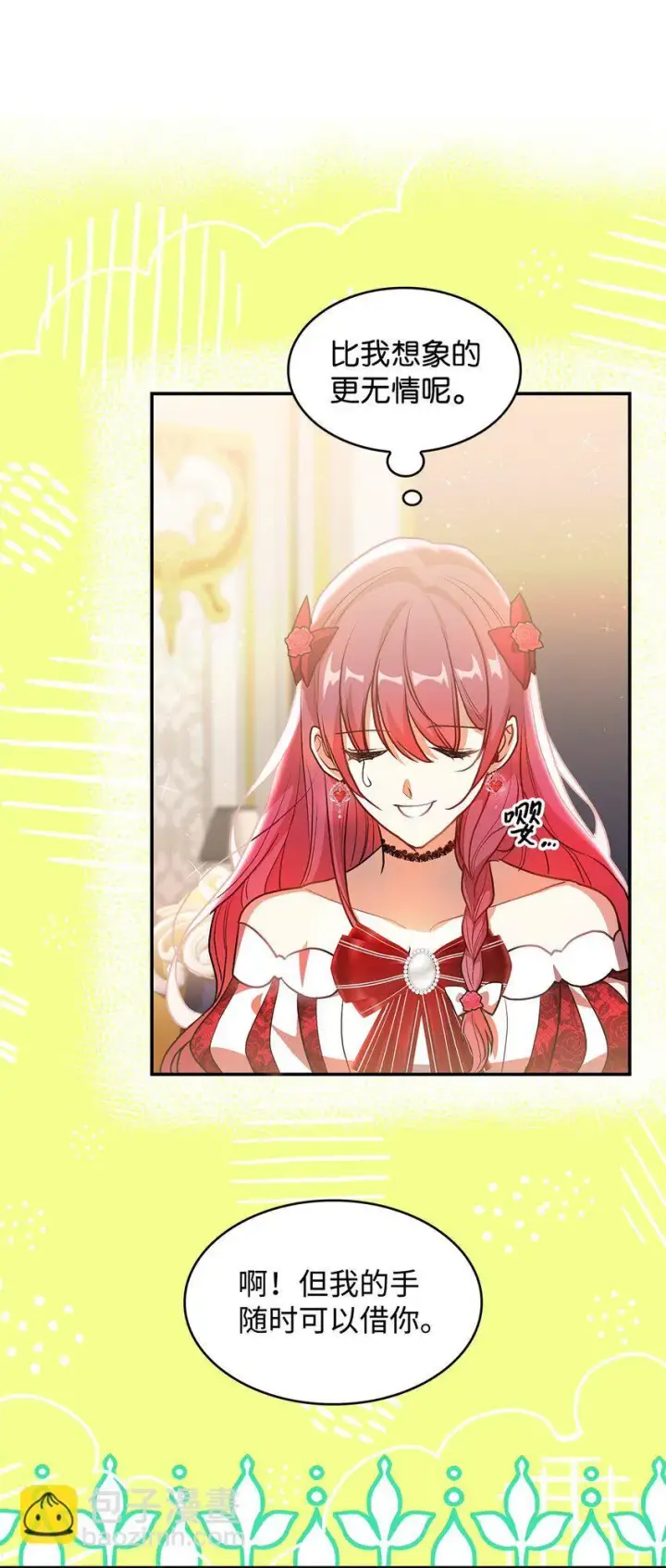 《请看这里，魔王大人!》18 手滑了呢图45