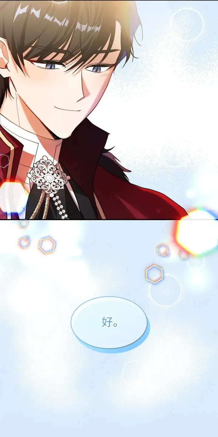 《请看这里，魔王大人!》18 手滑了呢图48