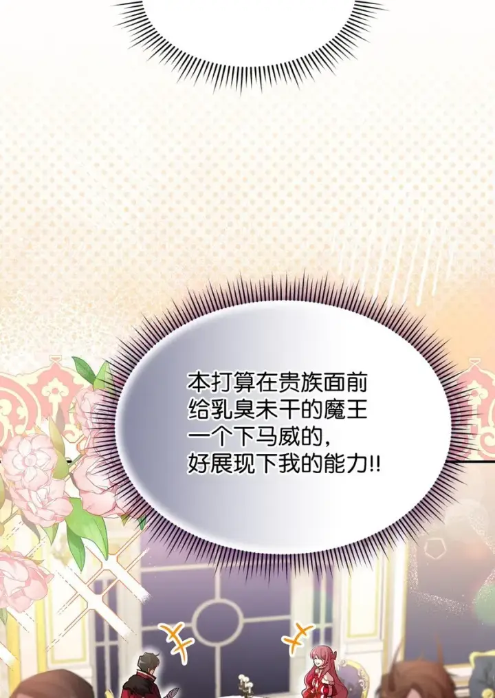 《请看这里，魔王大人!》18 手滑了呢图51