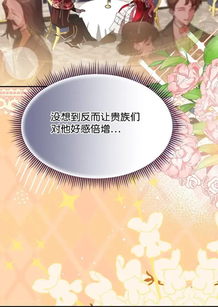 《请看这里，魔王大人!》18 手滑了呢图52