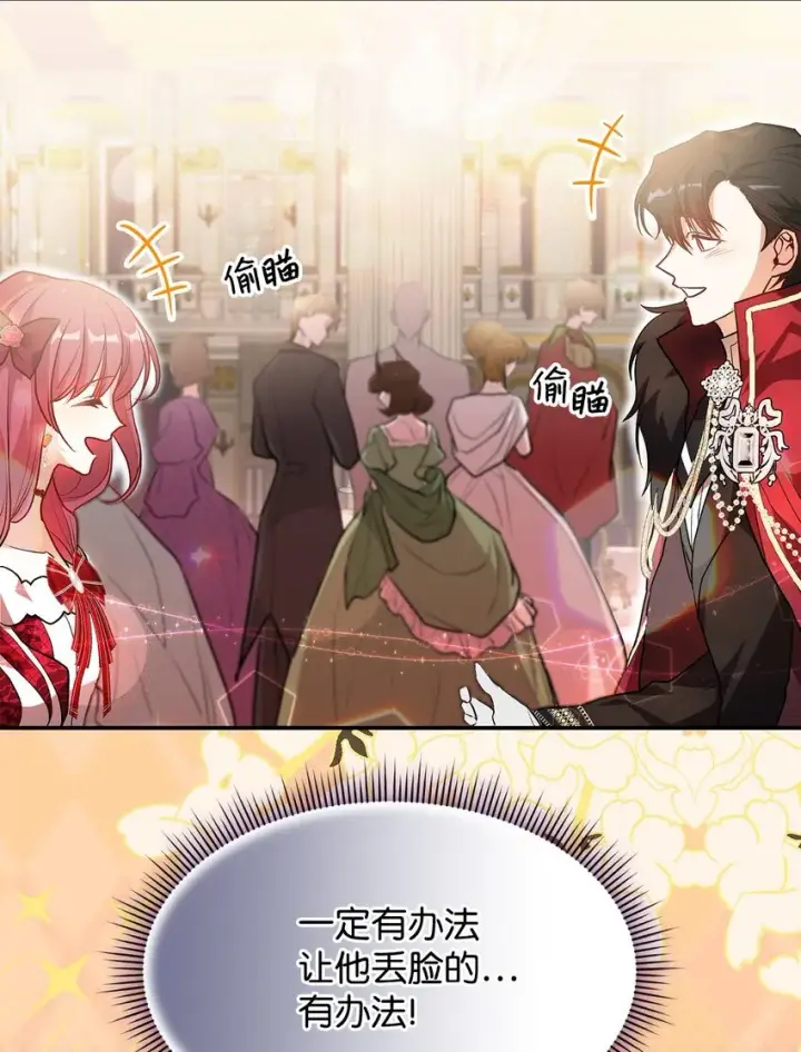 《请看这里，魔王大人!》18 手滑了呢图53