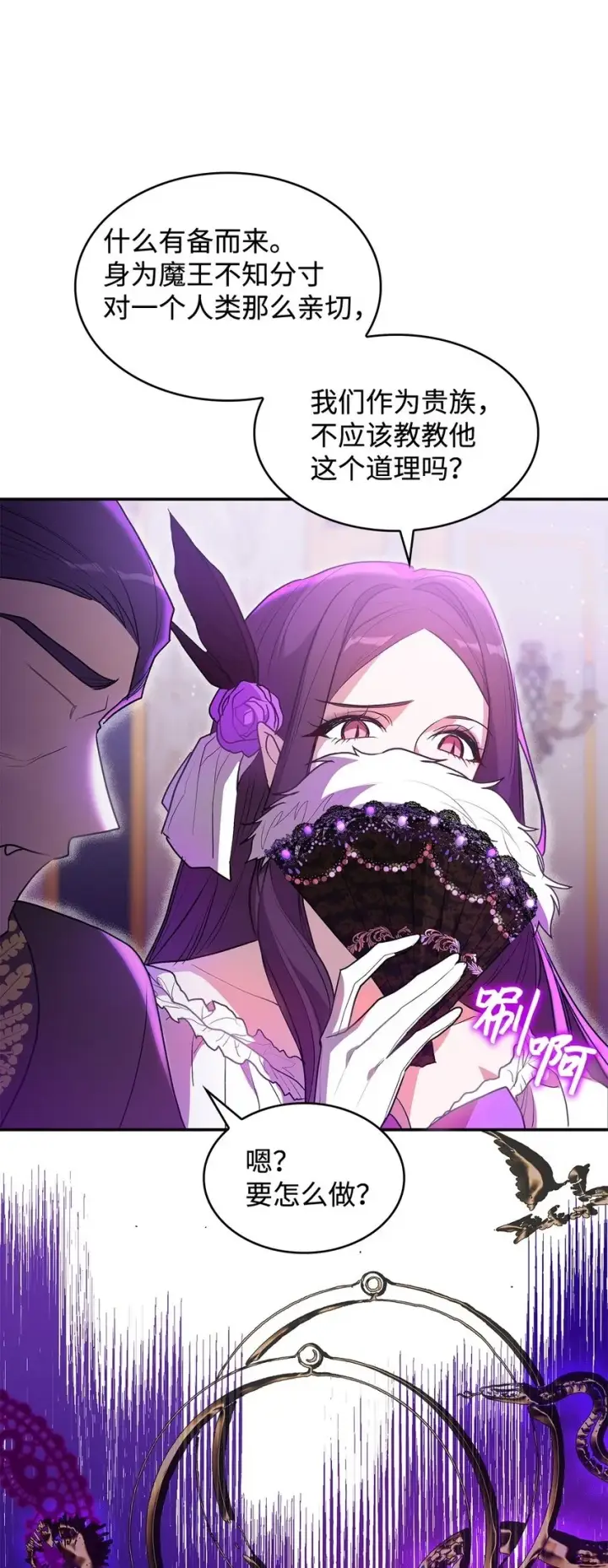 《请看这里，魔王大人!》18 手滑了呢图58