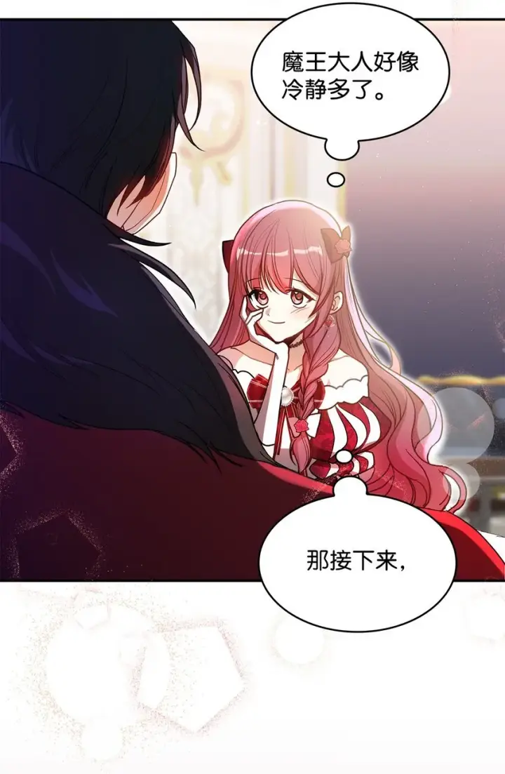 《请看这里，魔王大人!》18 手滑了呢图61