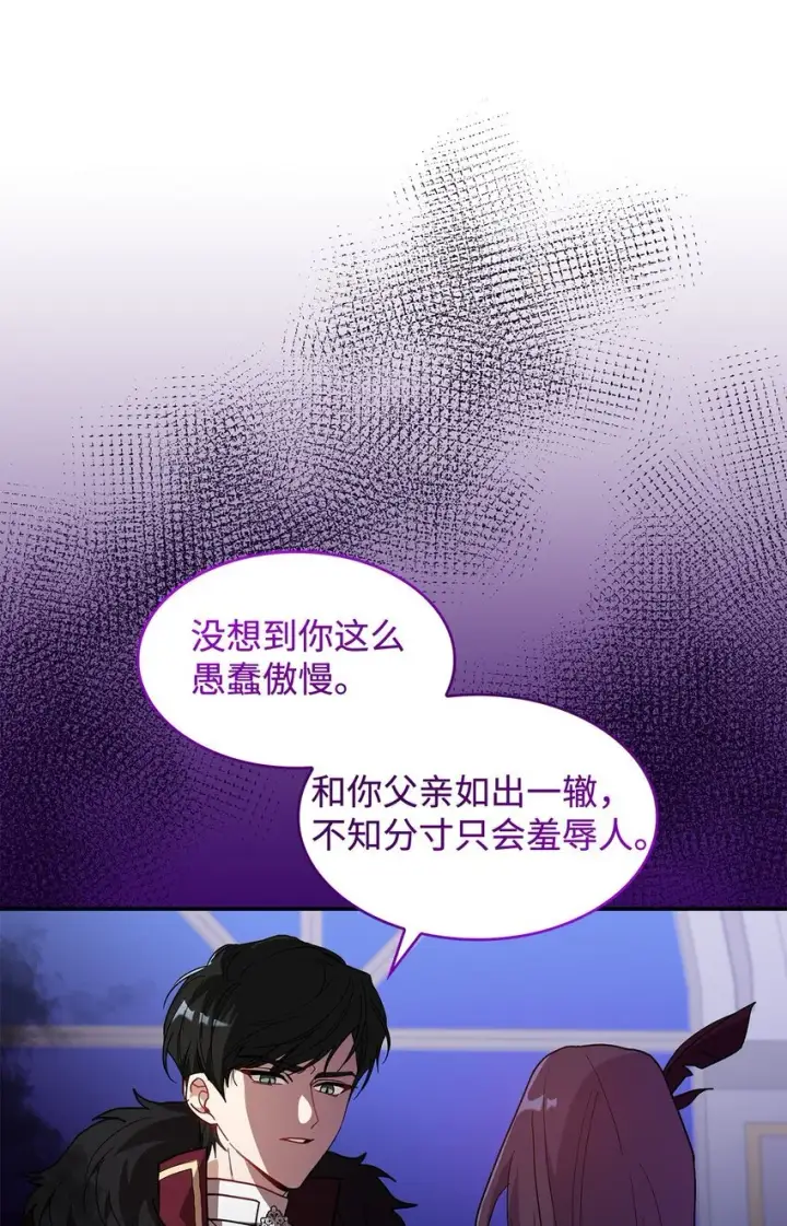 《请看这里，魔王大人!》19 砸场子图17