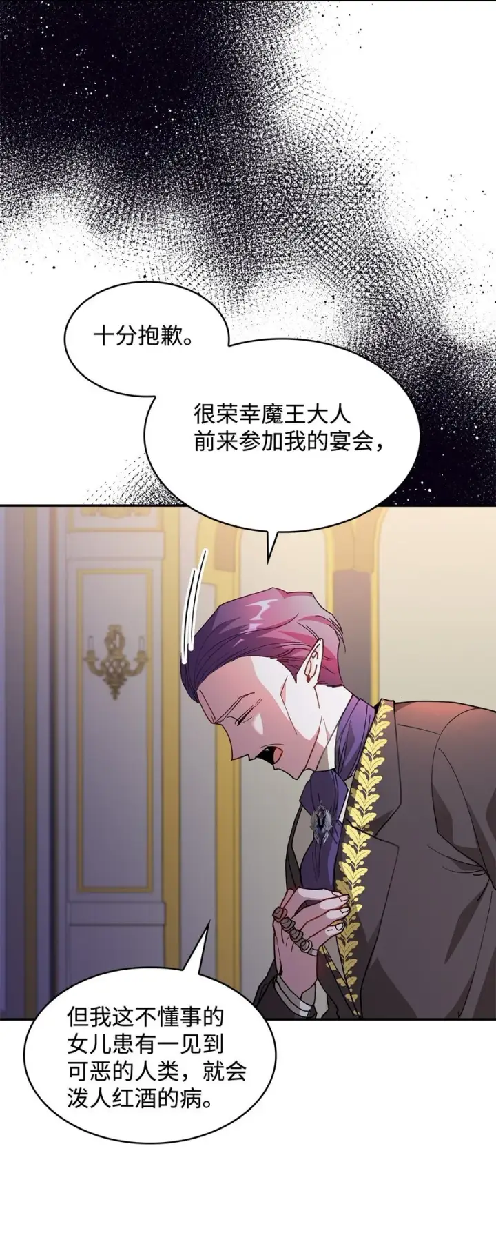 《请看这里，魔王大人!》19 砸场子图24