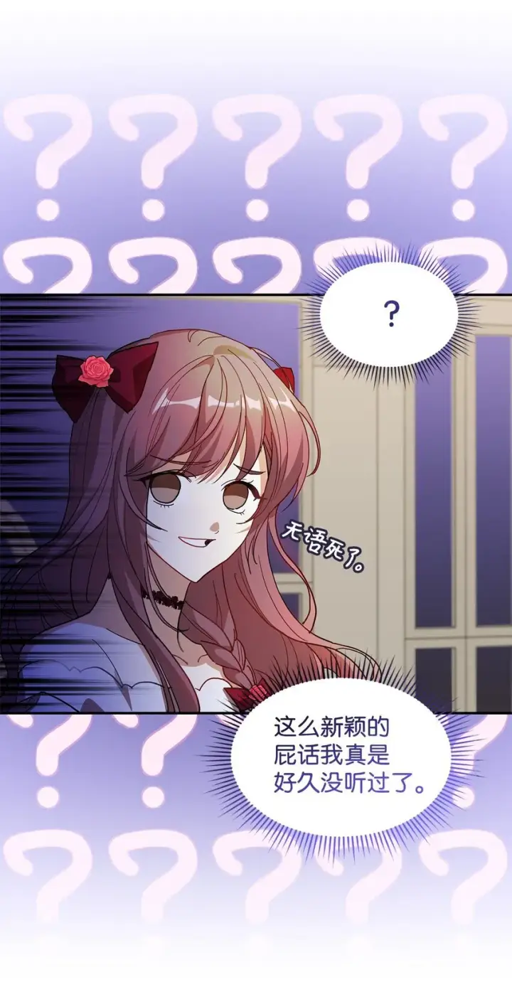 《请看这里，魔王大人!》19 砸场子图25