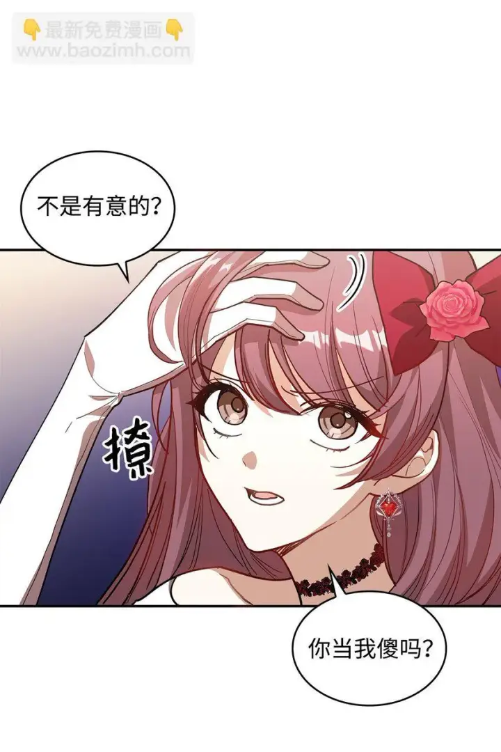 《请看这里，魔王大人!》19 砸场子图3