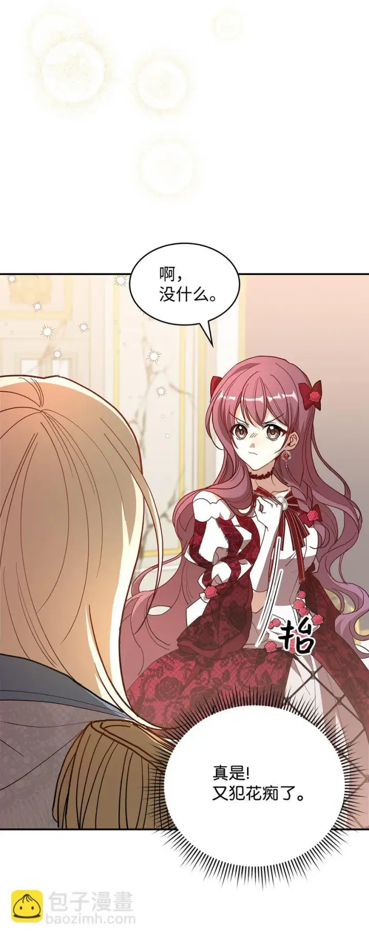 《请看这里，魔王大人!》19 砸场子图40