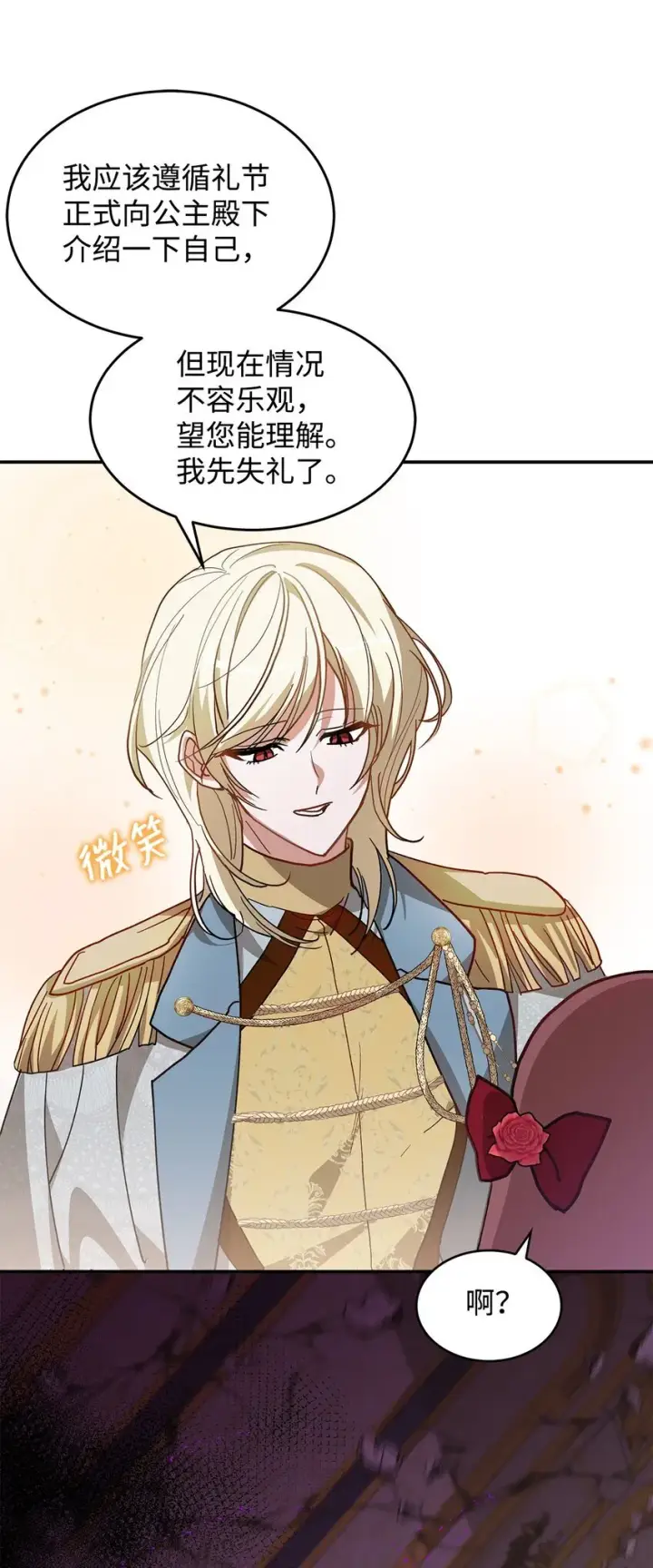 《请看这里，魔王大人!》19 砸场子图41