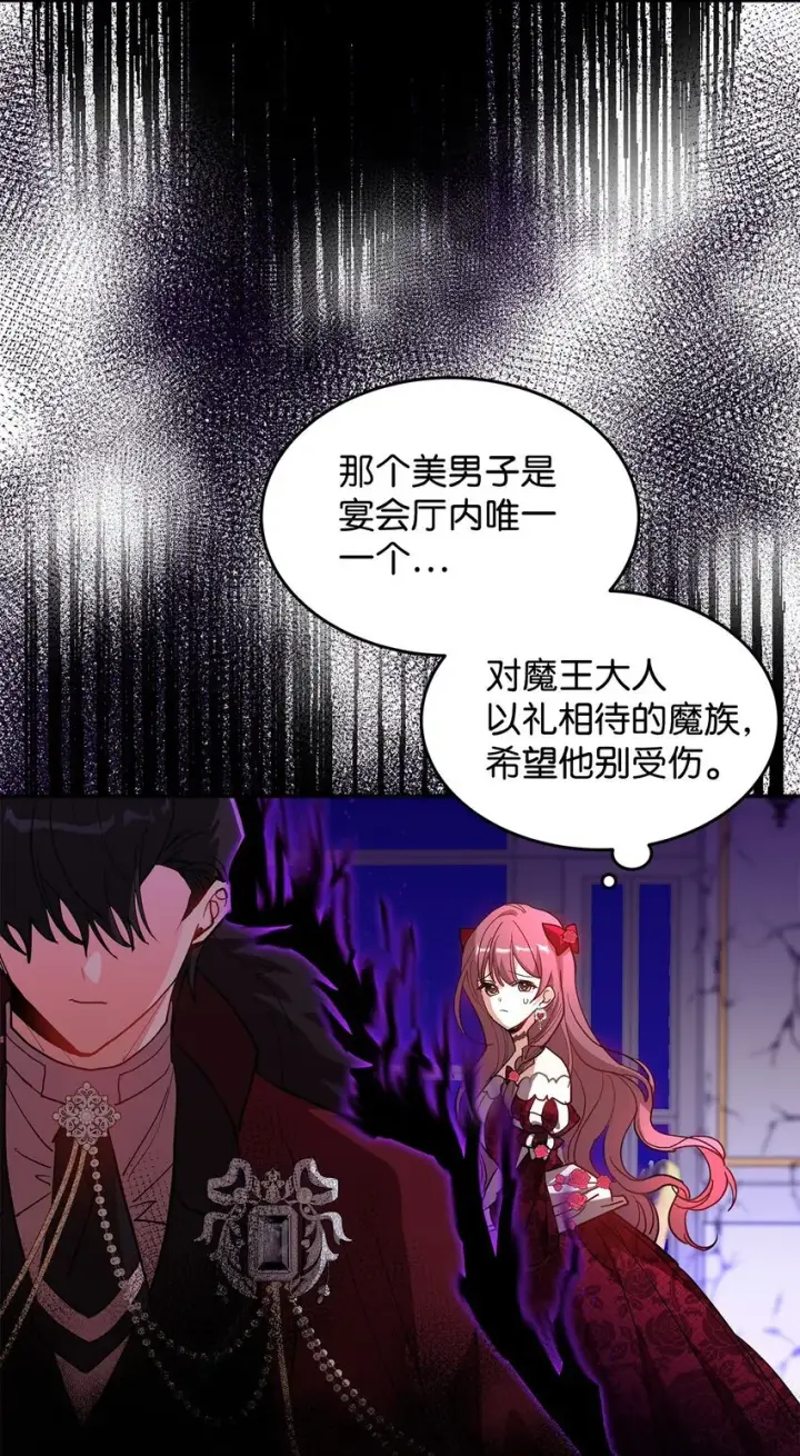 《请看这里，魔王大人!》19 砸场子图46