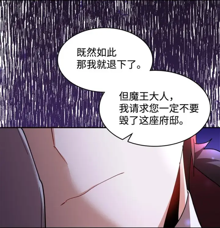 《请看这里，魔王大人!》19 砸场子图52