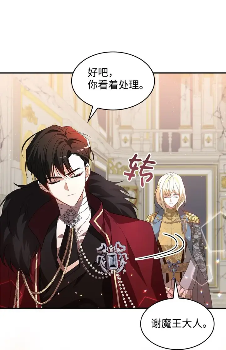 《请看这里，魔王大人!》19 砸场子图58