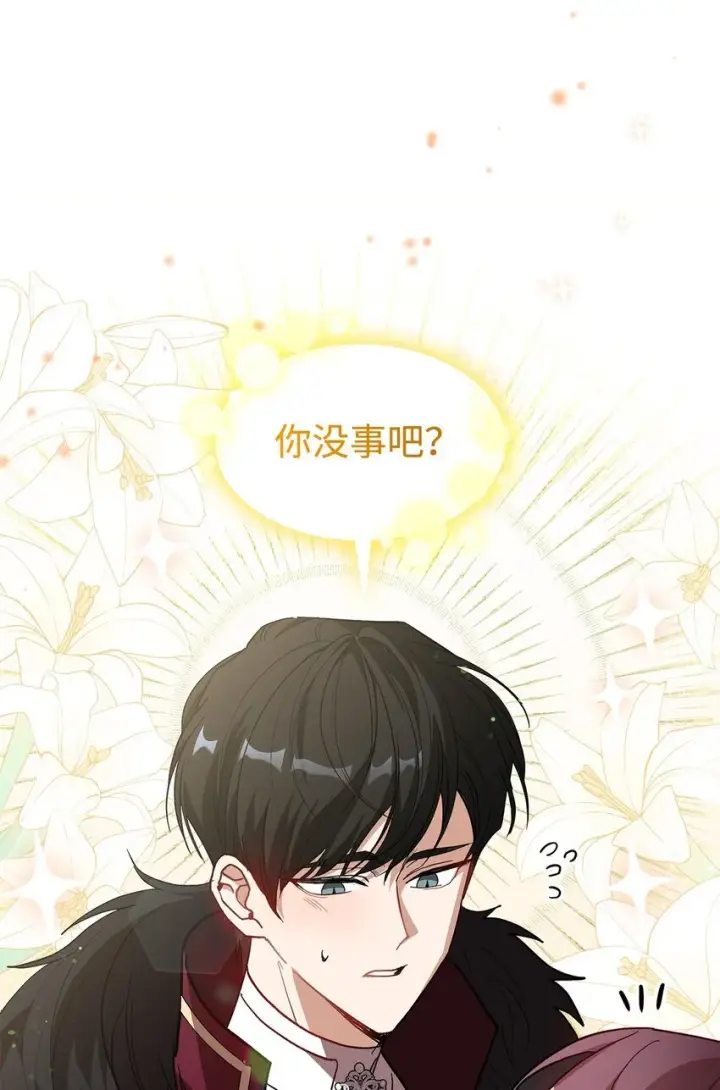 《请看这里，魔王大人!》19 砸场子图6