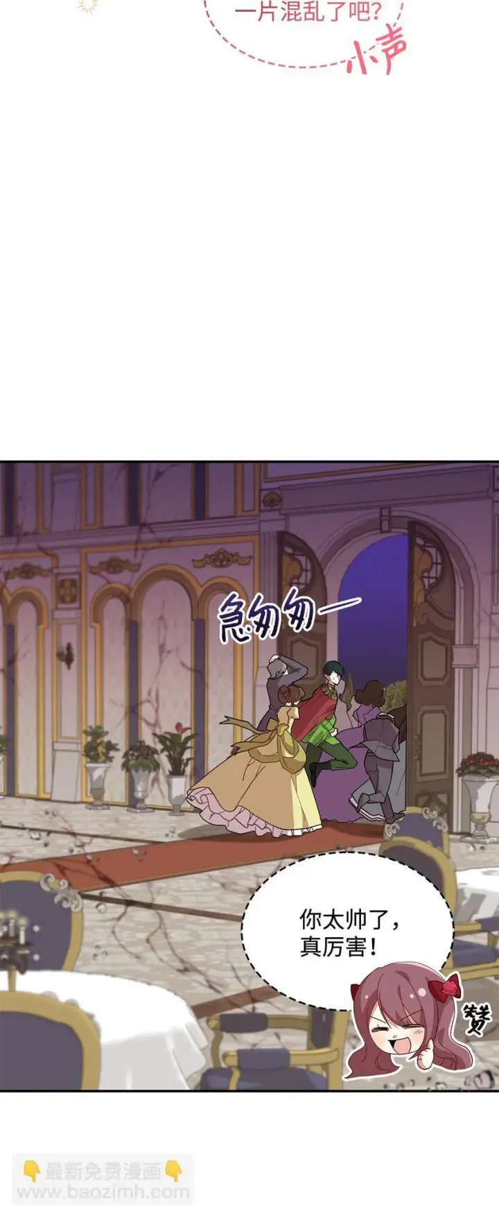 《请看这里，魔王大人!》19 砸场子图65