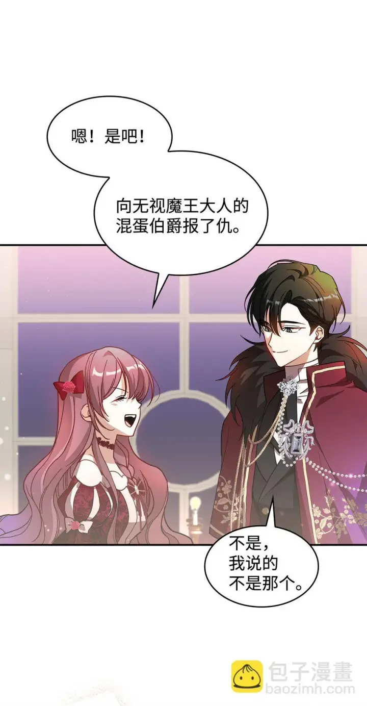《请看这里，魔王大人!》19 砸场子图68