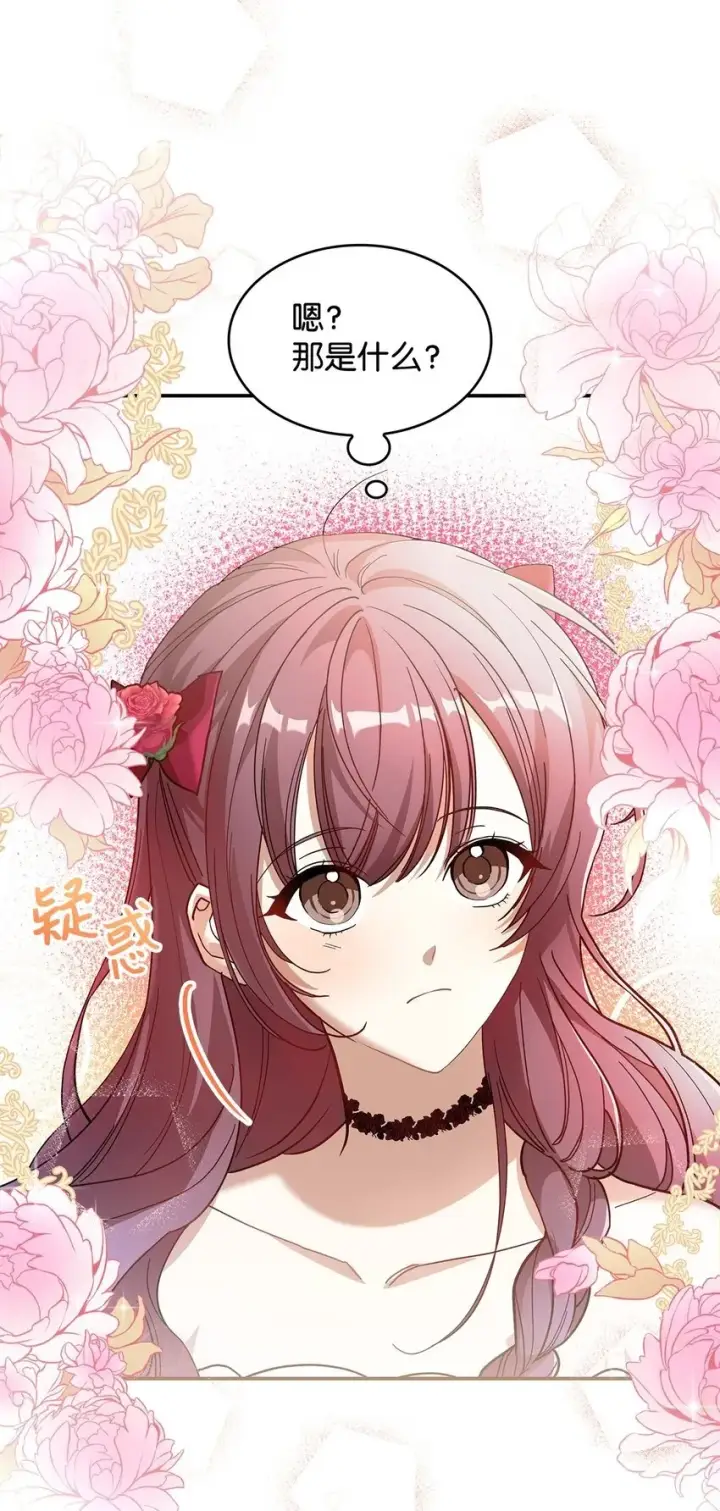 《请看这里，魔王大人!》19 砸场子图69