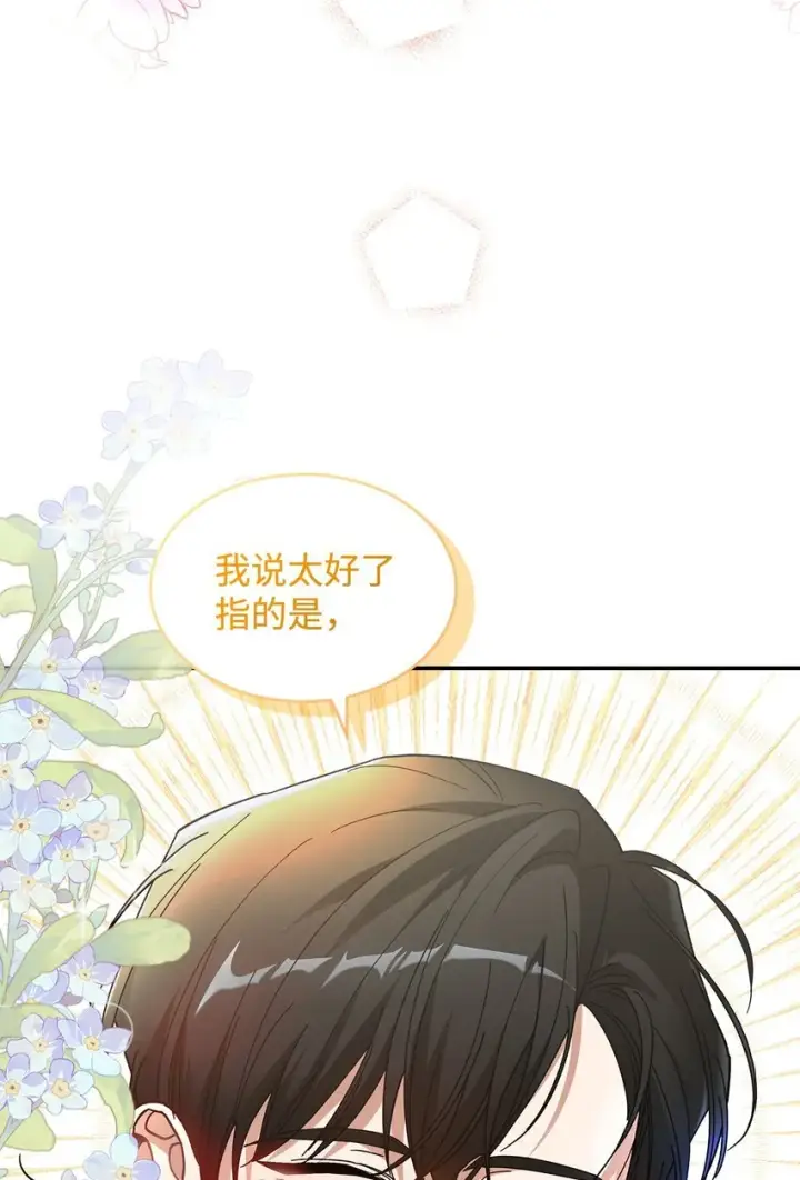 《请看这里，魔王大人!》19 砸场子图70