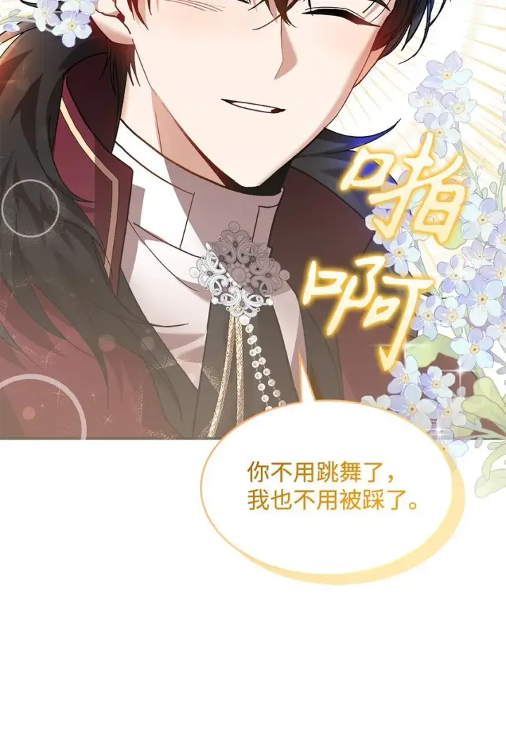《请看这里，魔王大人!》19 砸场子图71
