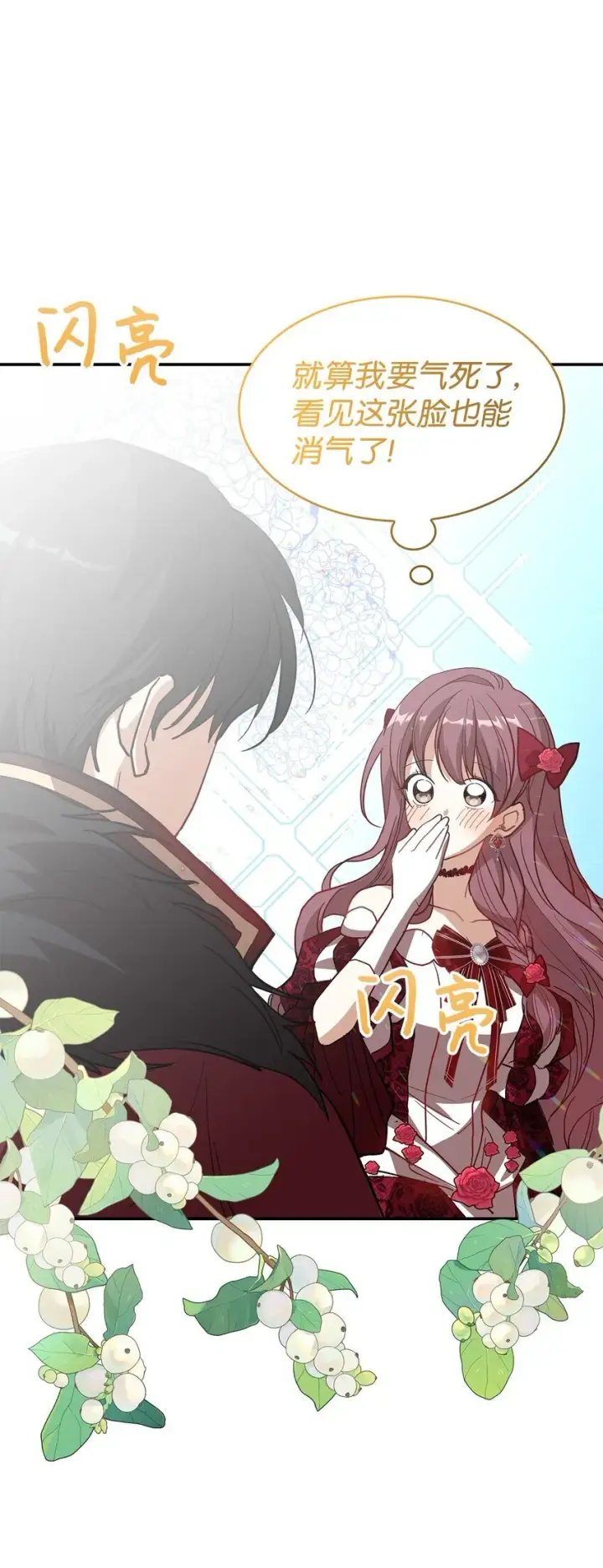 《请看这里，魔王大人!》19 砸场子图8