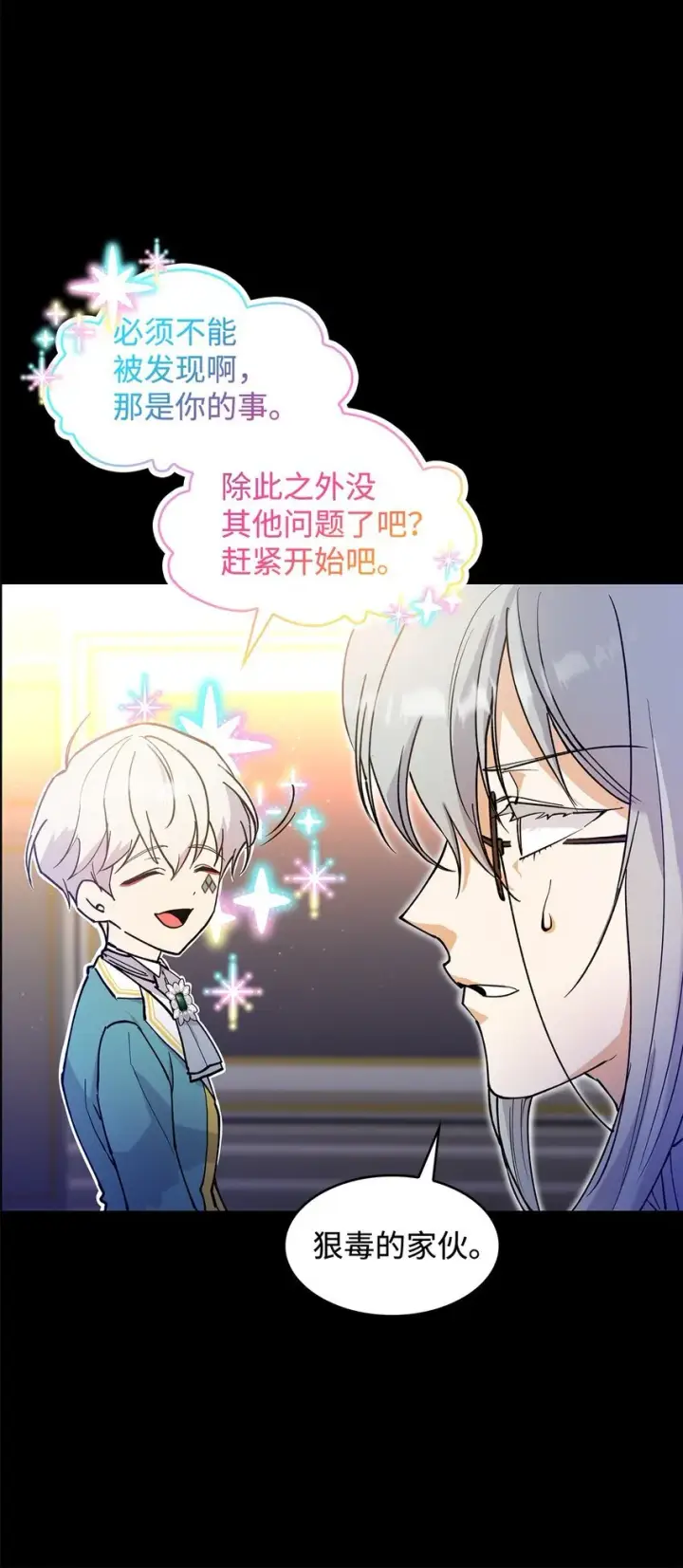 《请看这里，魔王大人!》20 干得漂亮图13