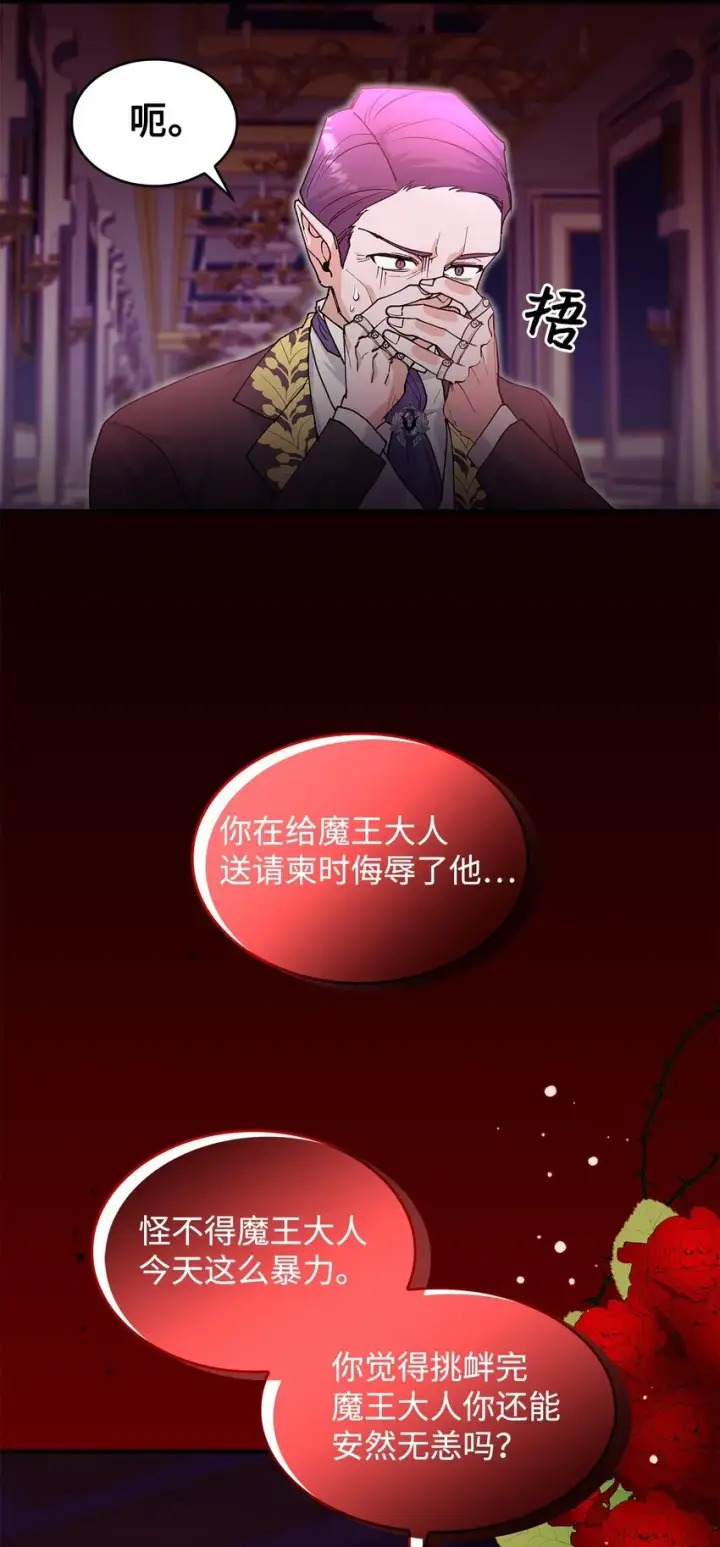 《请看这里，魔王大人!》20 干得漂亮图35