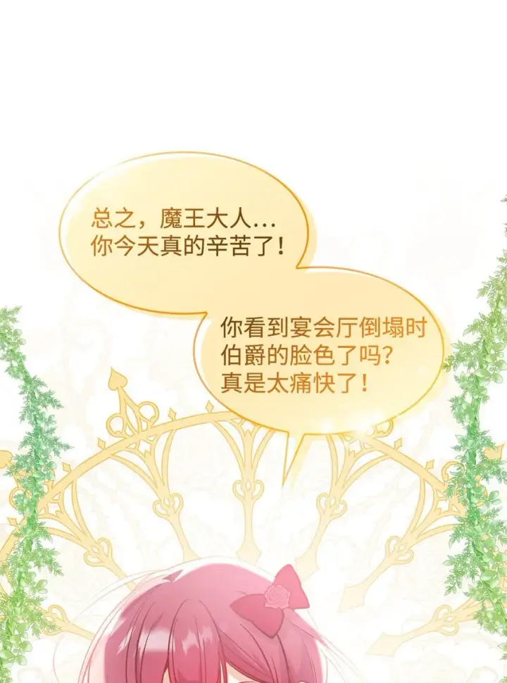 《请看这里，魔王大人!》20 干得漂亮图54