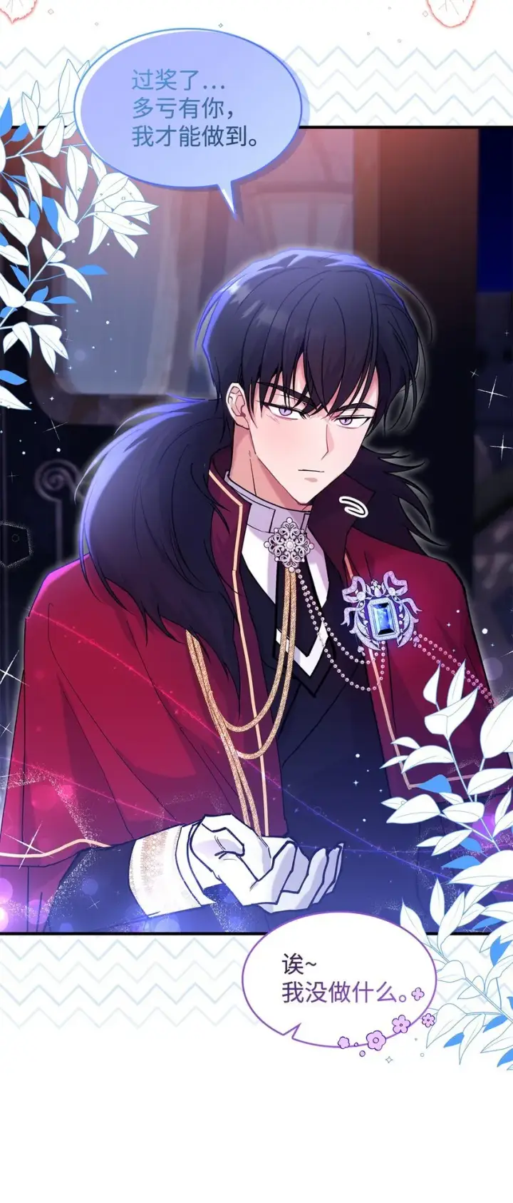 《请看这里，魔王大人!》20 干得漂亮图56