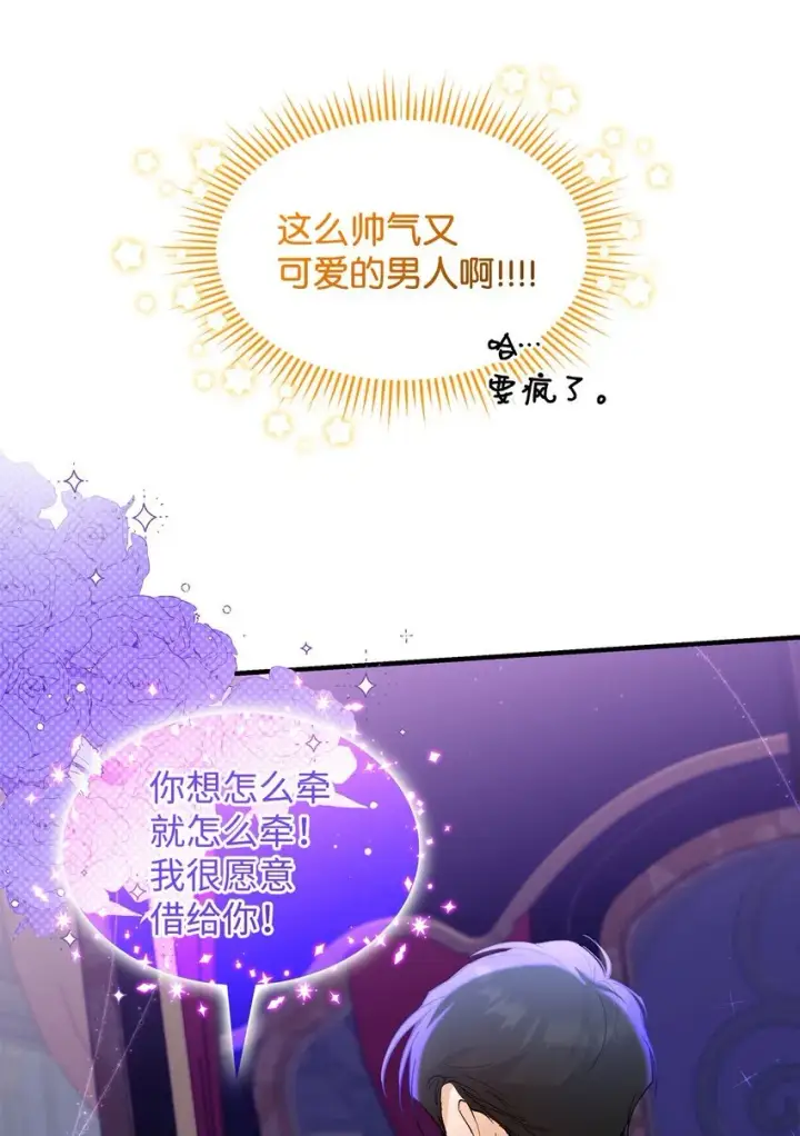 《请看这里，魔王大人!》20 干得漂亮图65