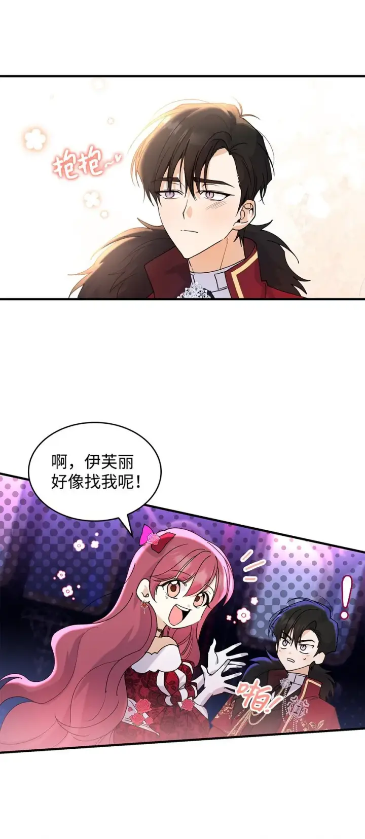 《请看这里，魔王大人!》20 干得漂亮图68