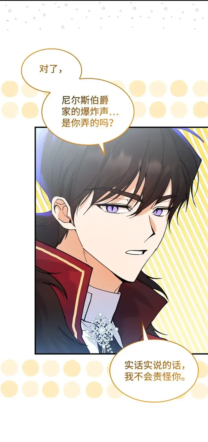 《请看这里，魔王大人!》20 干得漂亮图74