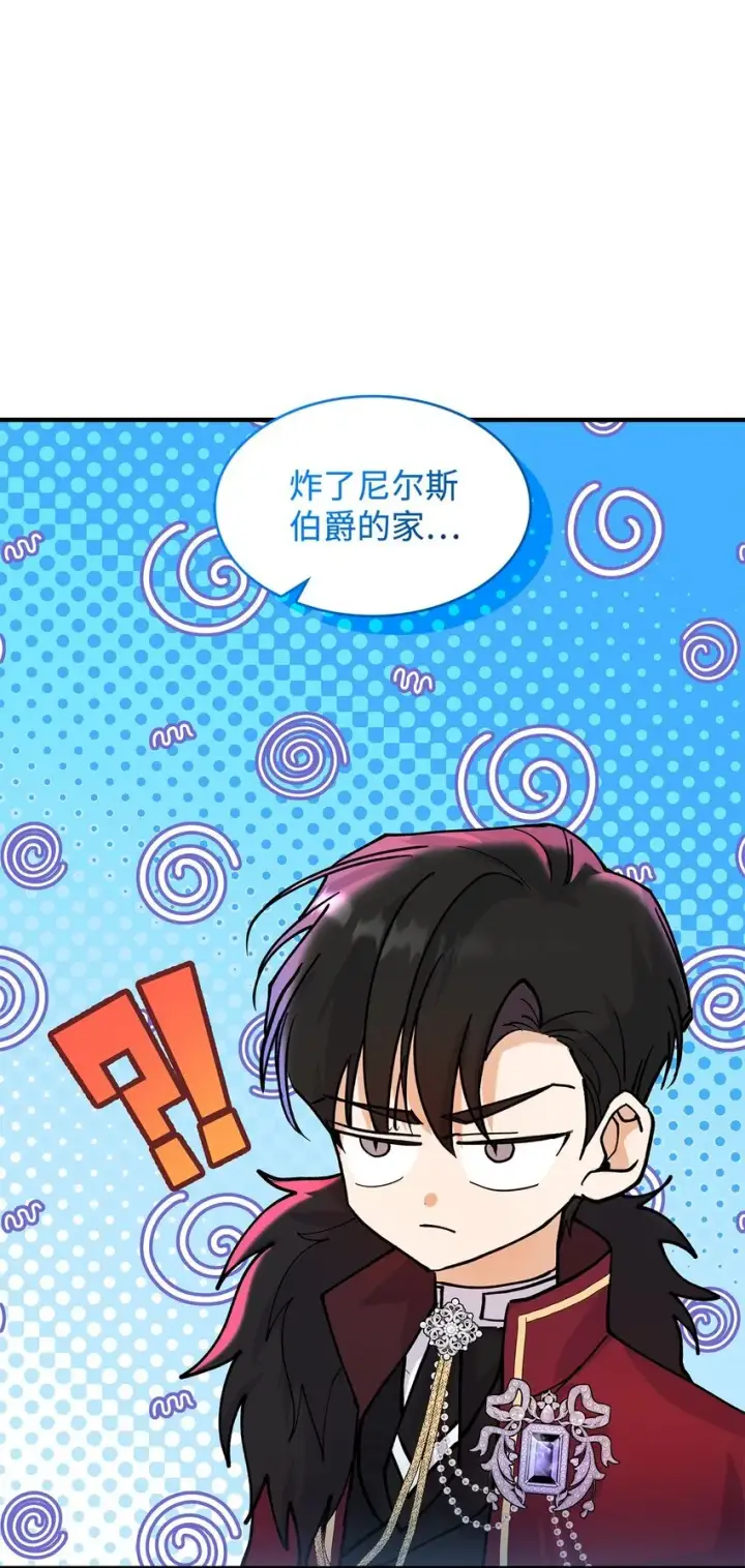 《请看这里，魔王大人!》20 干得漂亮图76