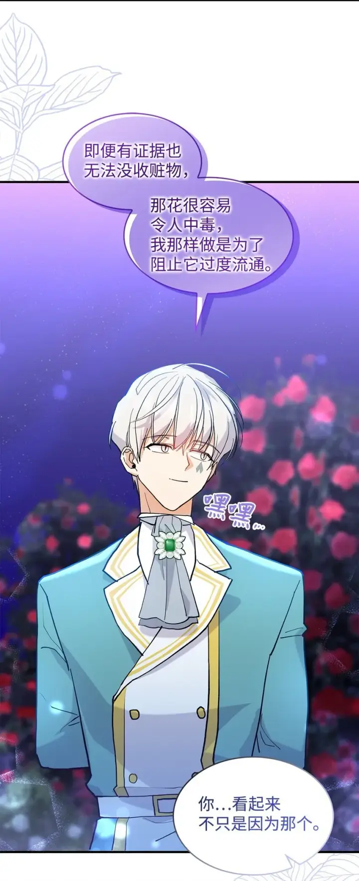《请看这里，魔王大人!》20 干得漂亮图77
