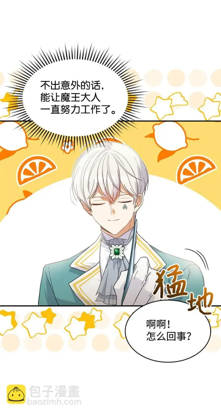 《请看这里，魔王大人!》21 港口之行图11
