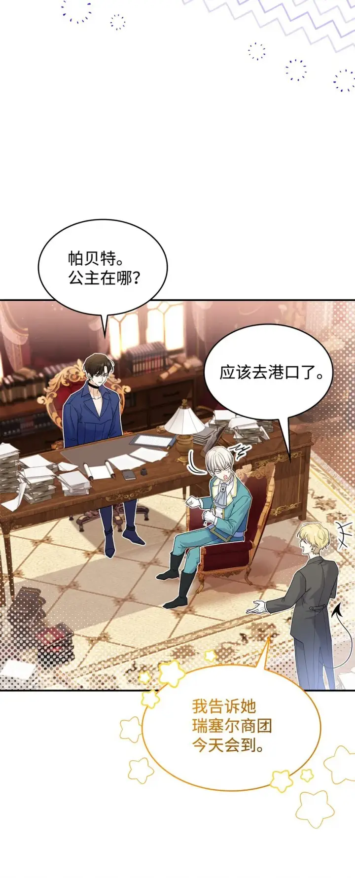 《请看这里，魔王大人!》21 港口之行图14