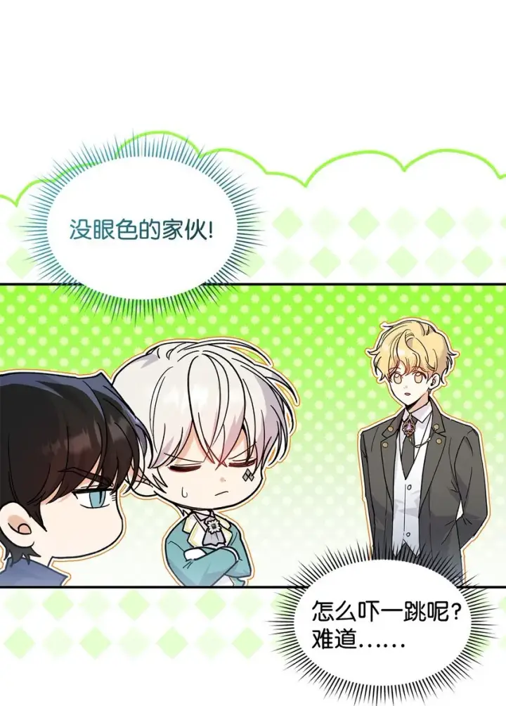 《请看这里，魔王大人!》21 港口之行图16