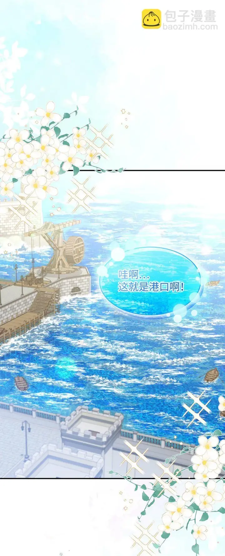 《请看这里，魔王大人!》21 港口之行图19